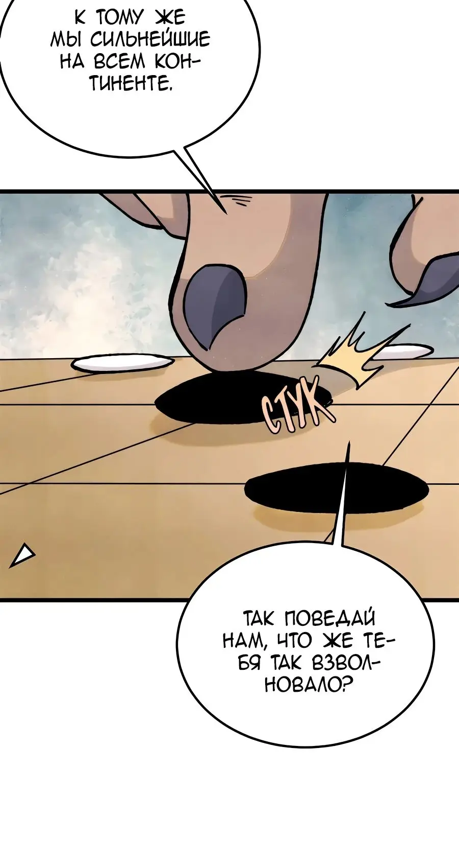 Страница 21 главы 329 манги Сильнейшая секта на все века / All Hail the Sect Leader