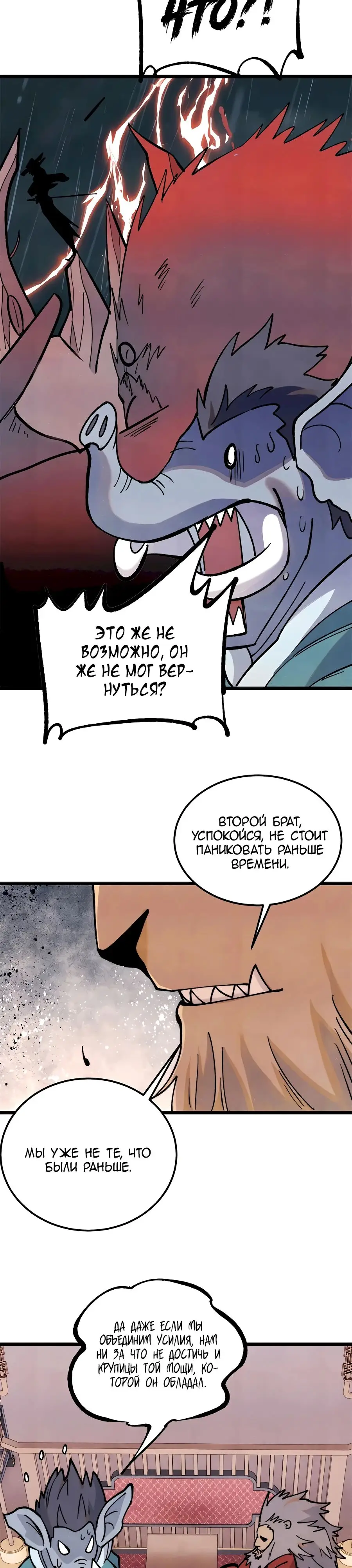 Страница 23 главы 329 манги Сильнейшая секта на все века / All Hail the Sect Leader
