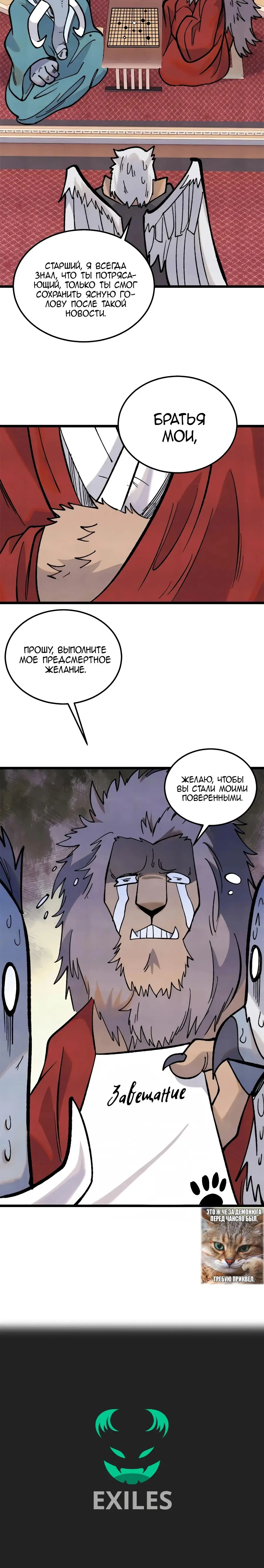 Страница 24 главы 329 манги Сильнейшая секта на все века / All Hail the Sect Leader