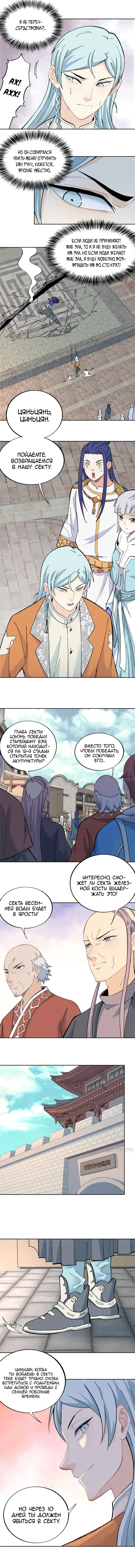 Страница 4 главы 14 манги Сильнейшая секта на все века / All Hail the Sect Leader