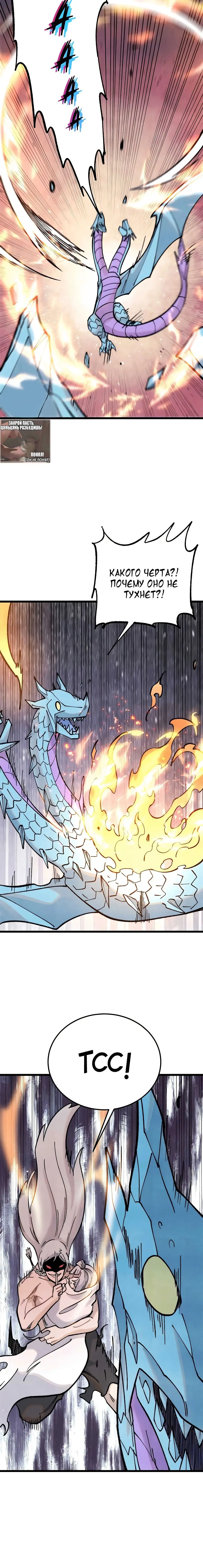 Страница 4 главы 313 манги Сильнейшая секта на все века / All Hail the Sect Leader