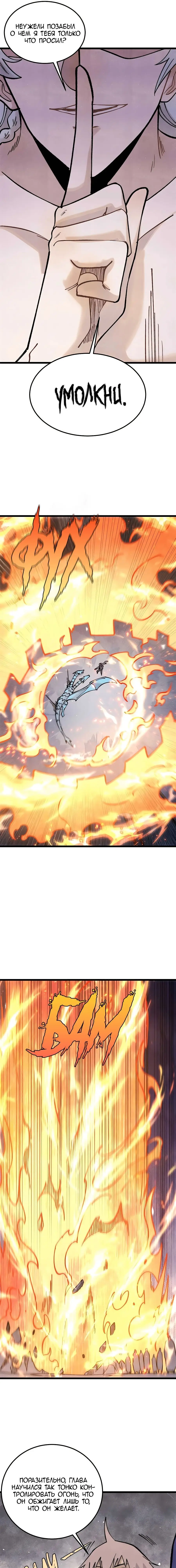 Страница 5 главы 313 манги Сильнейшая секта на все века / All Hail the Sect Leader