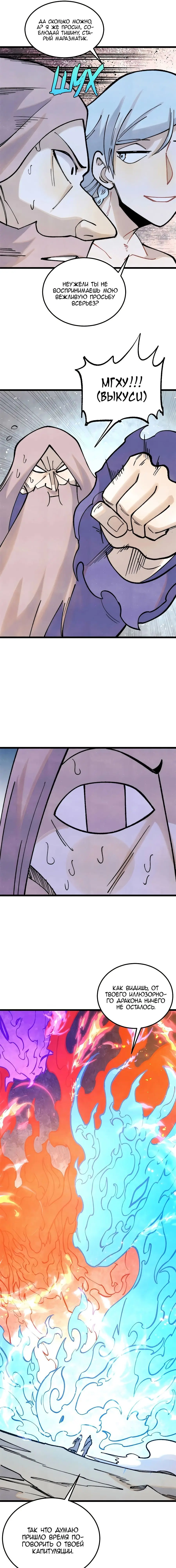 Страница 9 главы 313 манги Сильнейшая секта на все века / All Hail the Sect Leader