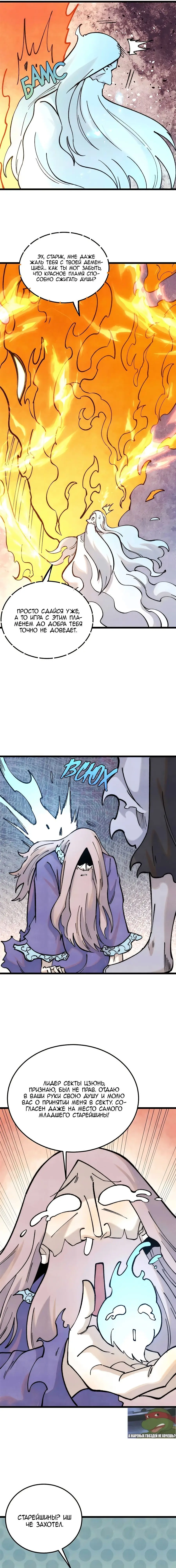 Страница 11 главы 313 манги Сильнейшая секта на все века / All Hail the Sect Leader