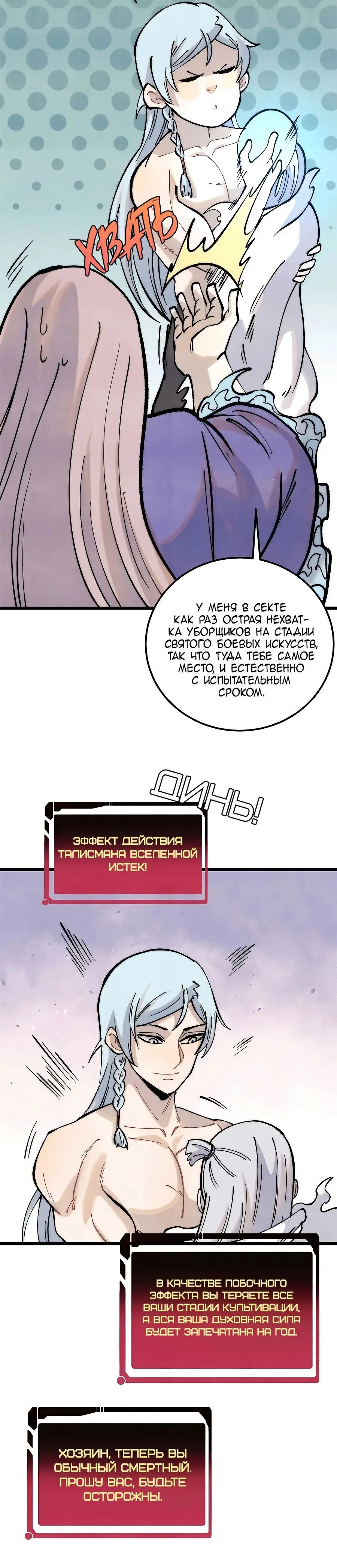 Страница 12 главы 313 манги Сильнейшая секта на все века / All Hail the Sect Leader