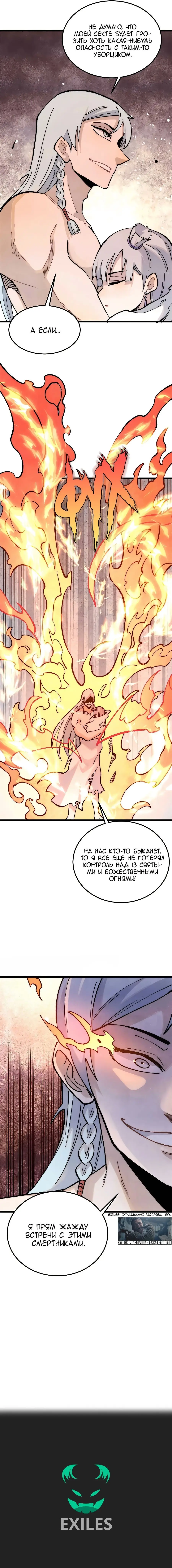 Страница 13 главы 313 манги Сильнейшая секта на все века / All Hail the Sect Leader
