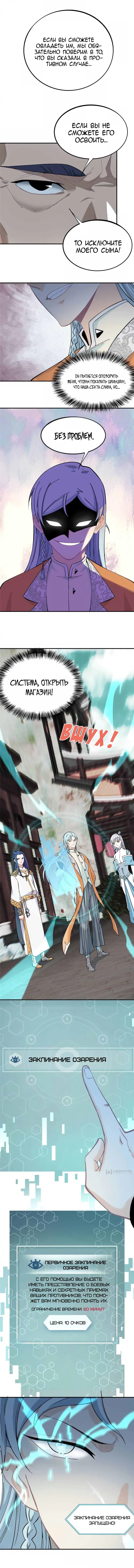 Страница 5 главы 9 манги Сильнейшая секта на все века / All Hail the Sect Leader