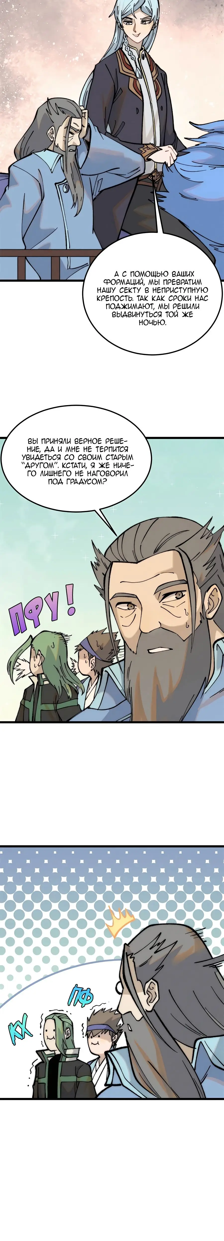 Страница 4 главы 274 манги Сильнейшая секта на все века / All Hail the Sect Leader
