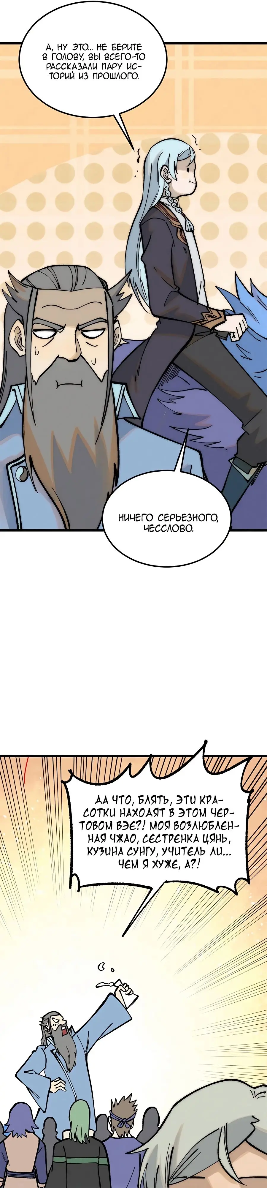 Страница 5 главы 274 манги Сильнейшая секта на все века / All Hail the Sect Leader