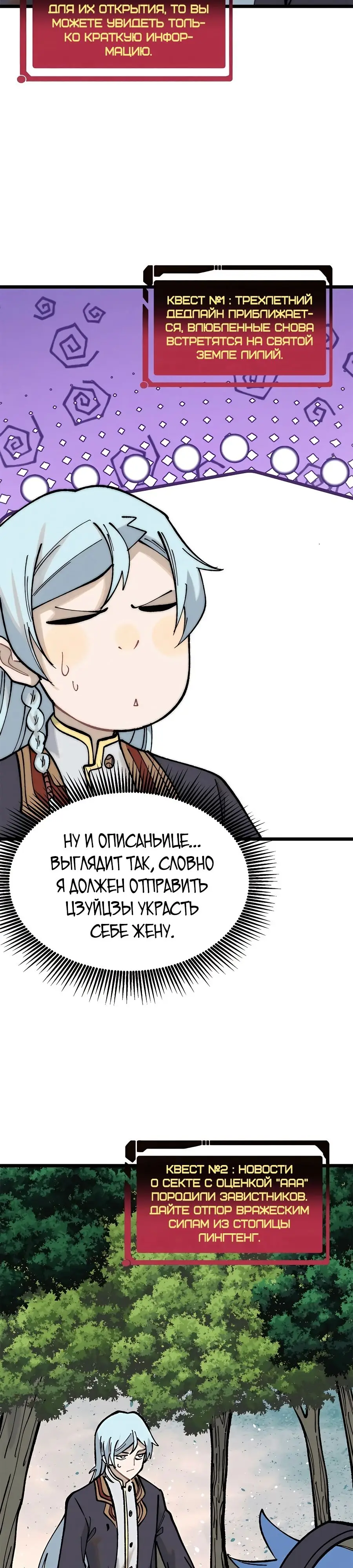 Страница 14 главы 274 манги Сильнейшая секта на все века / All Hail the Sect Leader