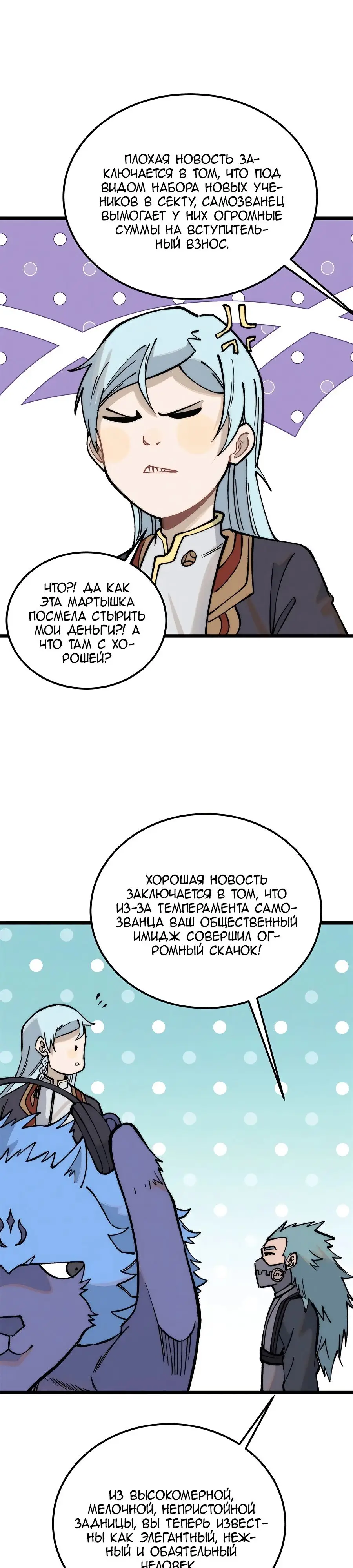 Страница 21 главы 274 манги Сильнейшая секта на все века / All Hail the Sect Leader