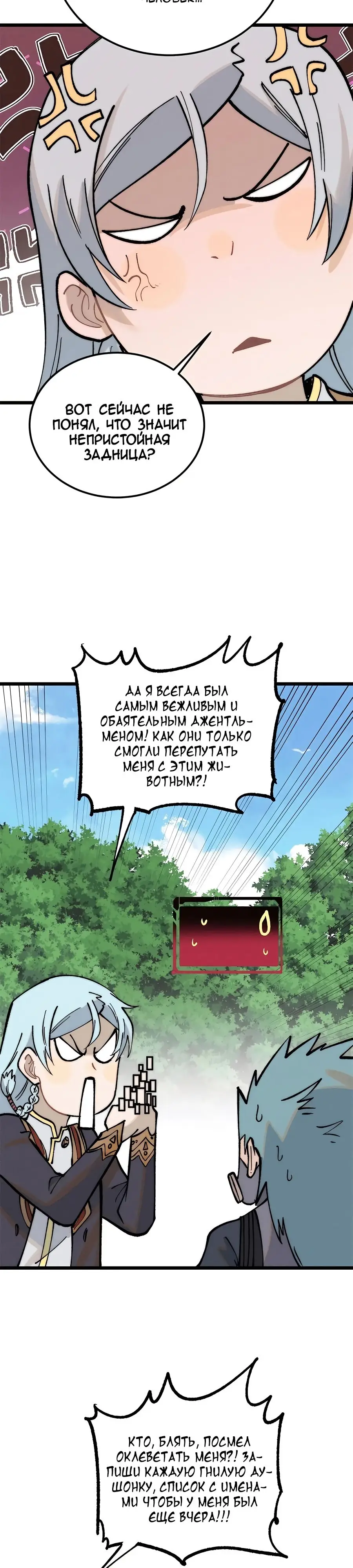 Страница 22 главы 274 манги Сильнейшая секта на все века / All Hail the Sect Leader