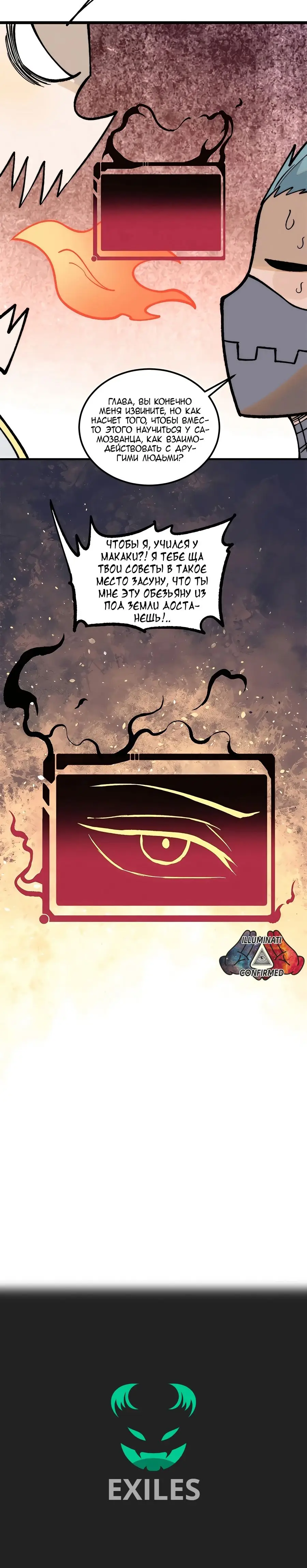 Страница 23 главы 274 манги Сильнейшая секта на все века / All Hail the Sect Leader