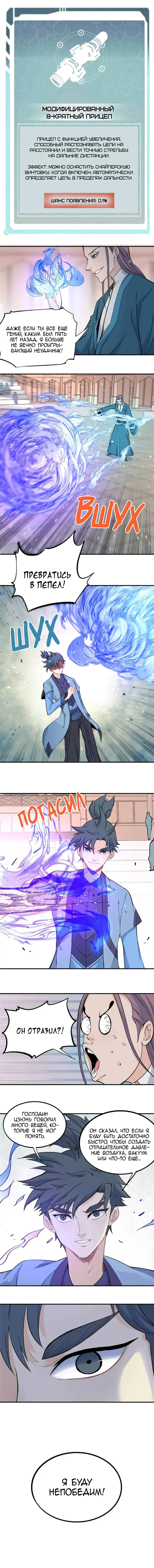 Страница 4 главы 44 манги Сильнейшая секта на все века / All Hail the Sect Leader