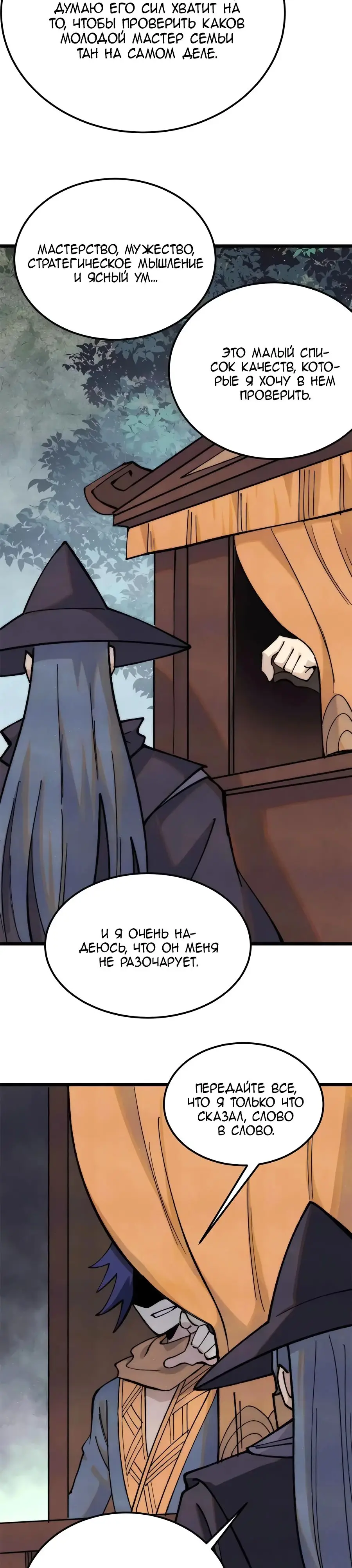 Страница 4 главы 358 манги Сильнейшая секта на все века / All Hail the Sect Leader