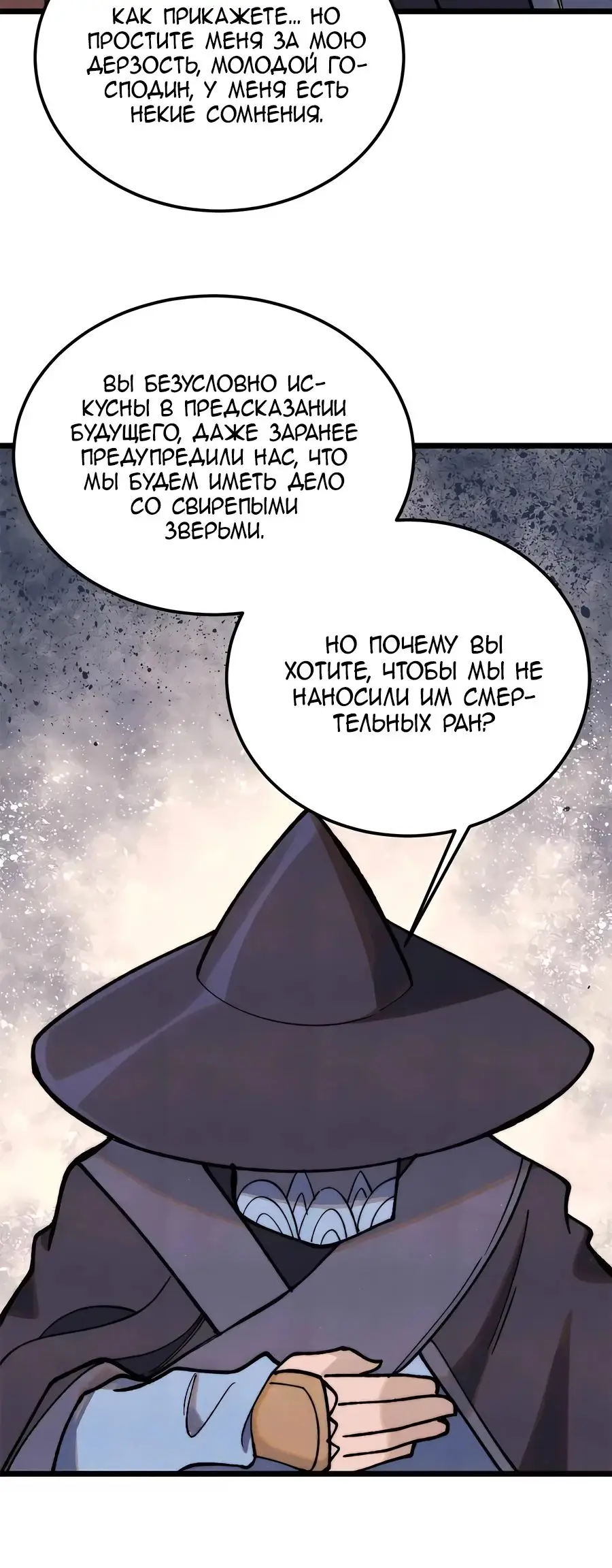 Страница 5 главы 358 манги Сильнейшая секта на все века / All Hail the Sect Leader