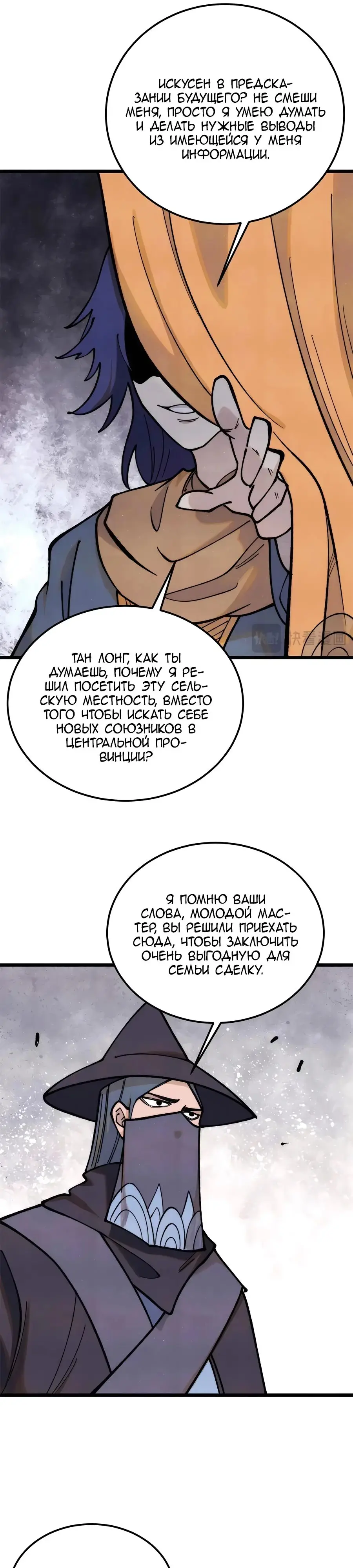 Страница 6 главы 358 манги Сильнейшая секта на все века / All Hail the Sect Leader