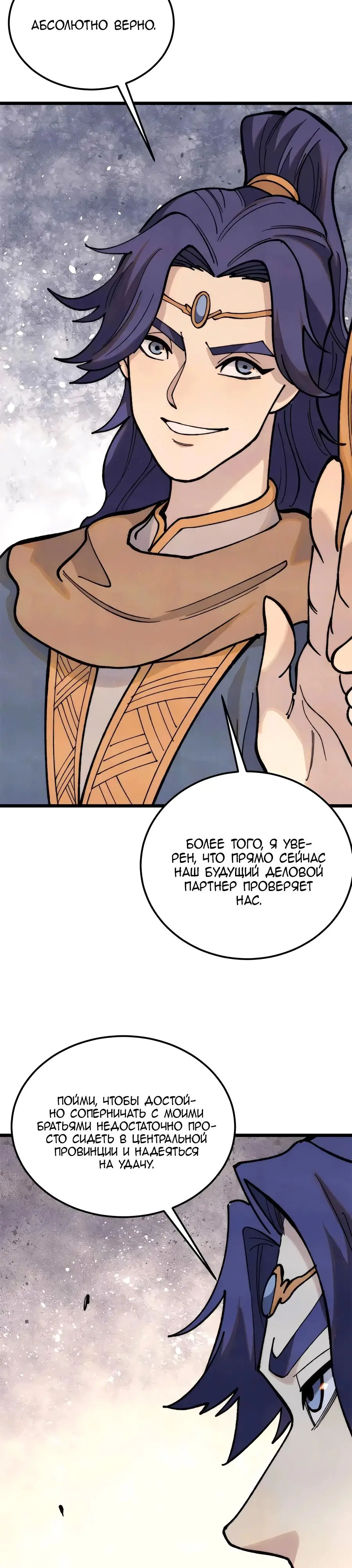 Страница 7 главы 358 манги Сильнейшая секта на все века / All Hail the Sect Leader