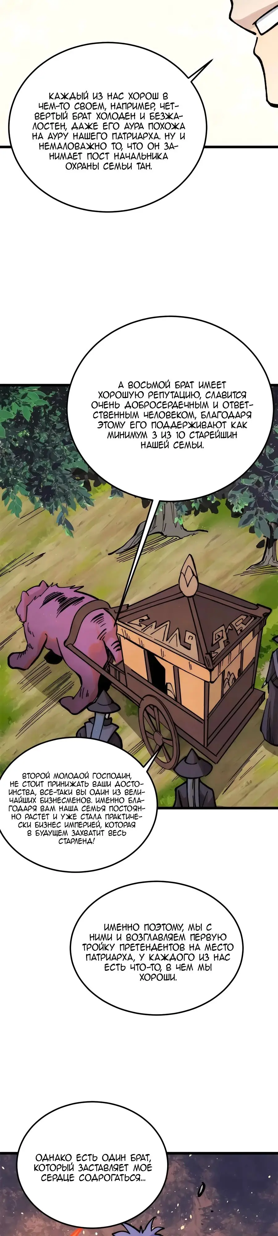 Страница 8 главы 358 манги Сильнейшая секта на все века / All Hail the Sect Leader