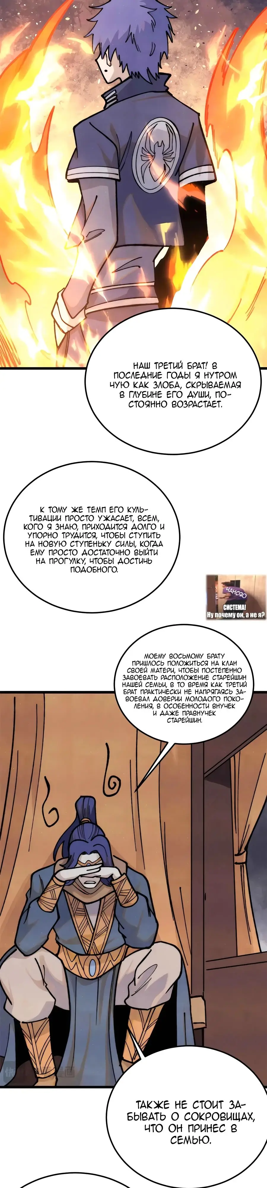Страница 9 главы 358 манги Сильнейшая секта на все века / All Hail the Sect Leader