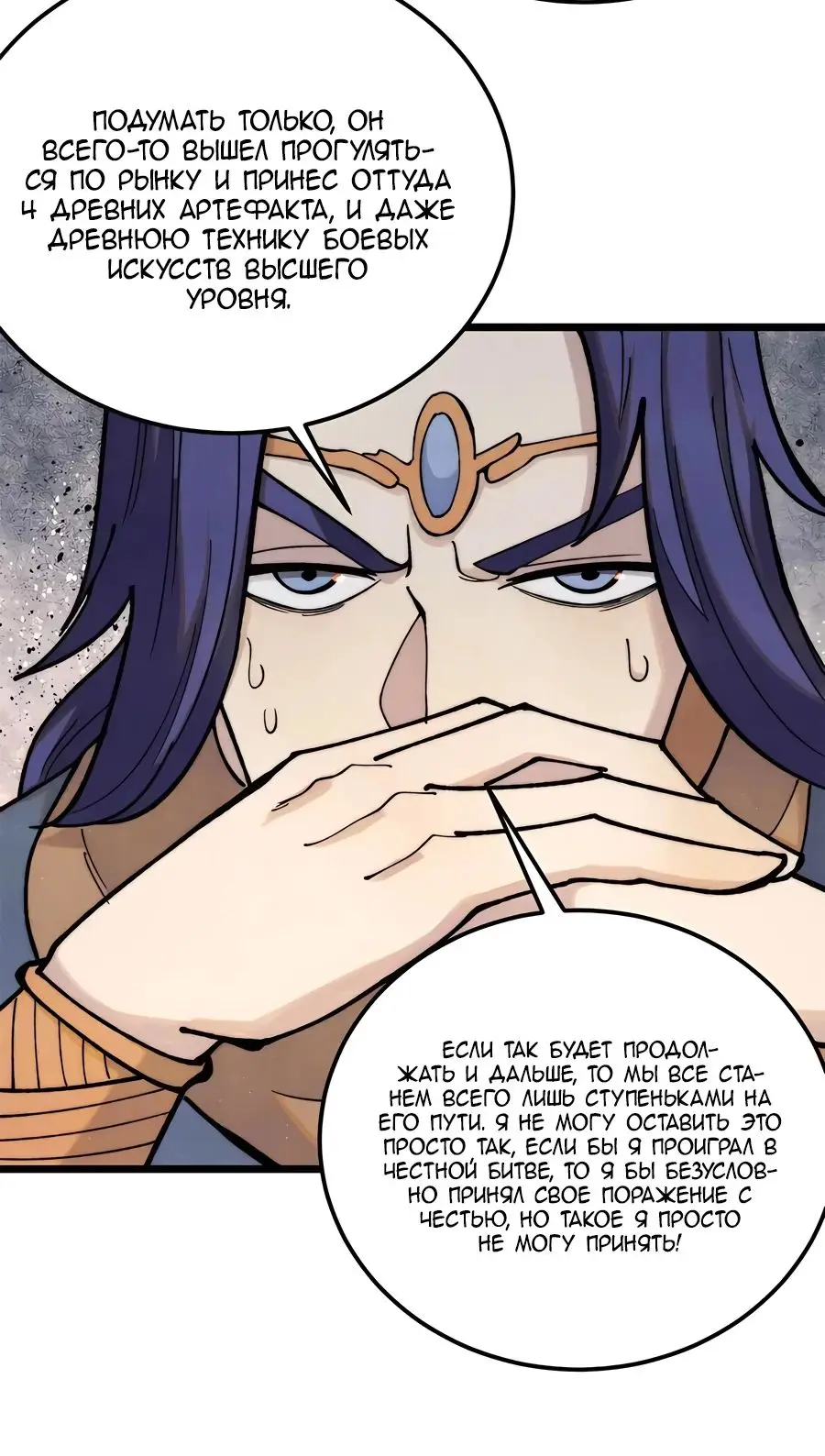 Страница 10 главы 358 манги Сильнейшая секта на все века / All Hail the Sect Leader