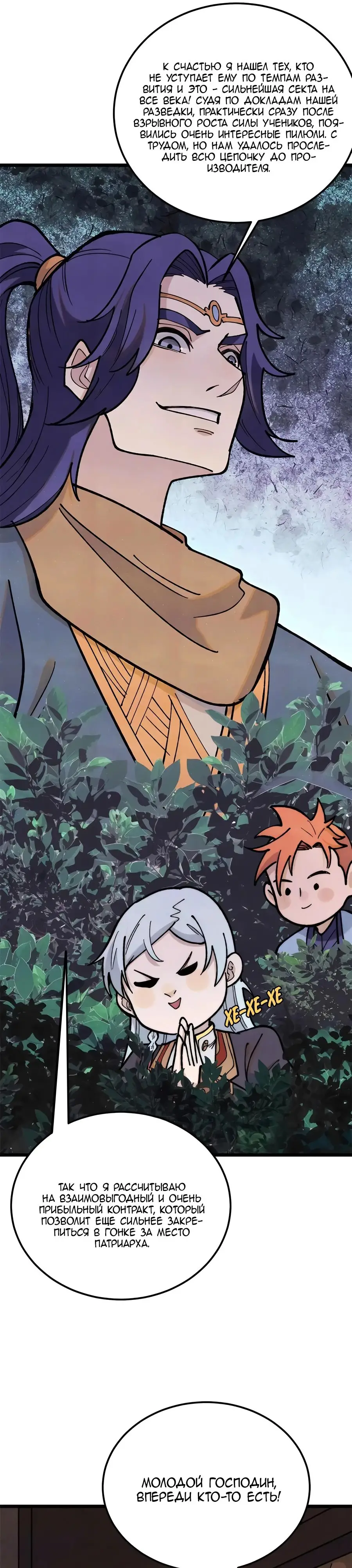 Страница 11 главы 358 манги Сильнейшая секта на все века / All Hail the Sect Leader