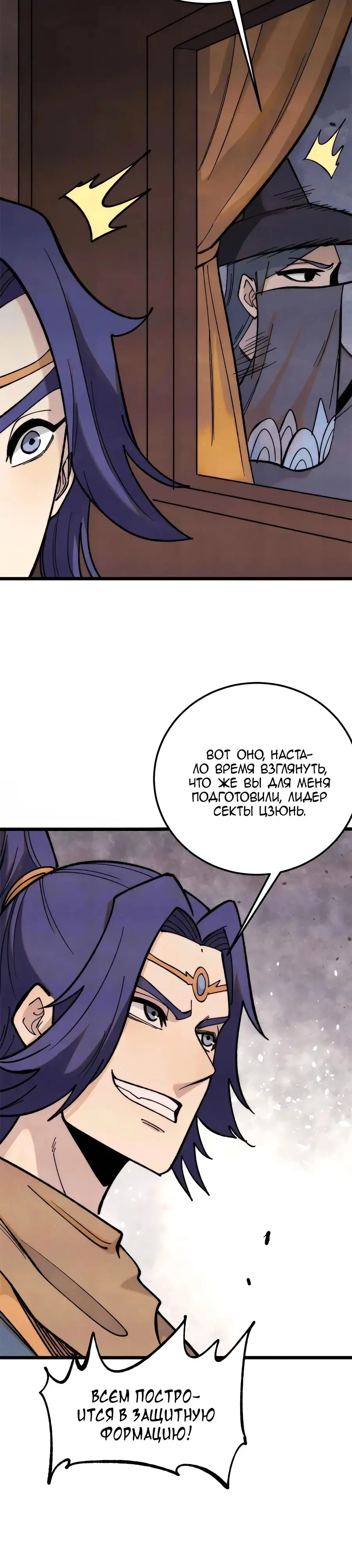 Страница 12 главы 358 манги Сильнейшая секта на все века / All Hail the Sect Leader