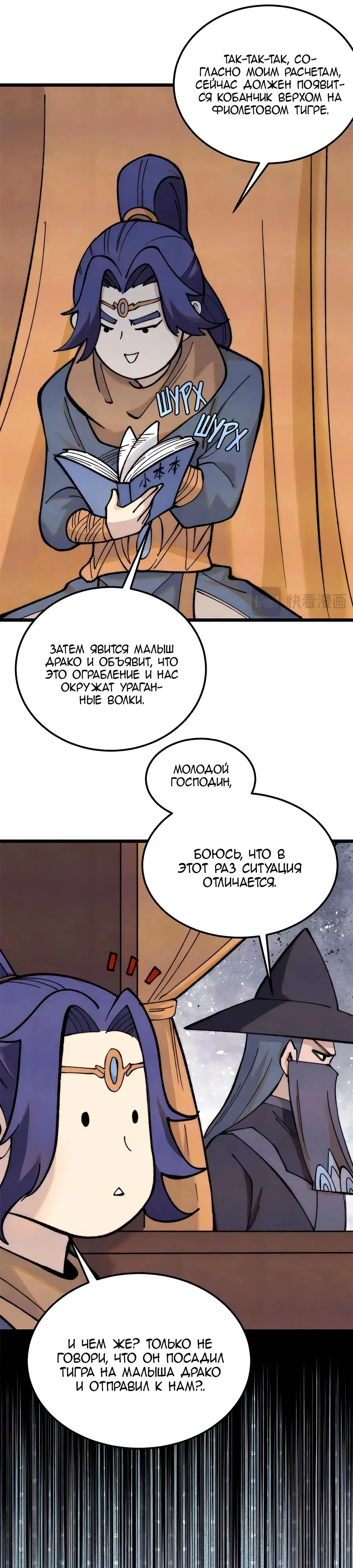 Страница 13 главы 358 манги Сильнейшая секта на все века / All Hail the Sect Leader