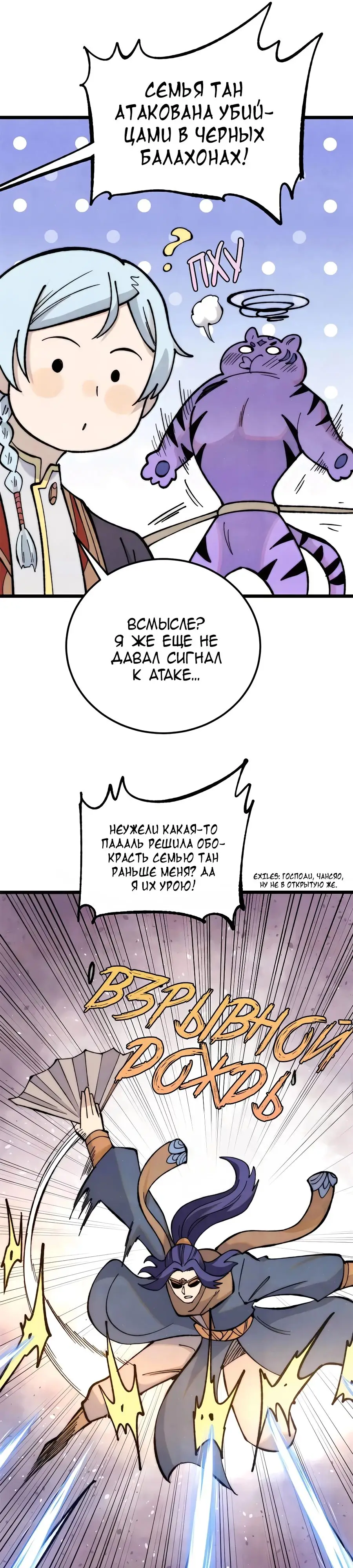 Страница 15 главы 358 манги Сильнейшая секта на все века / All Hail the Sect Leader