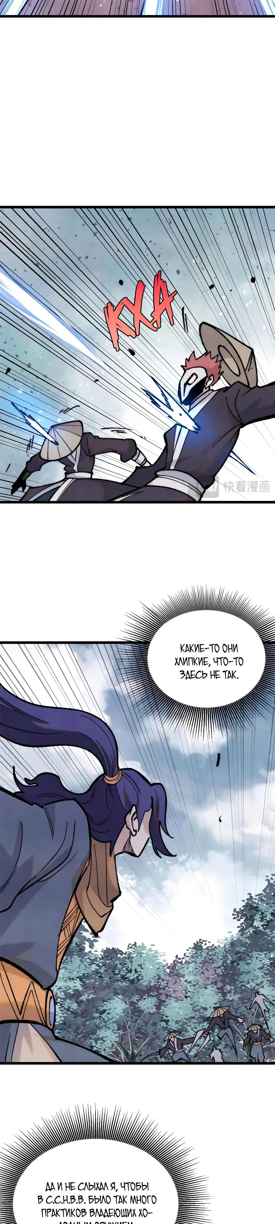 Страница 16 главы 358 манги Сильнейшая секта на все века / All Hail the Sect Leader