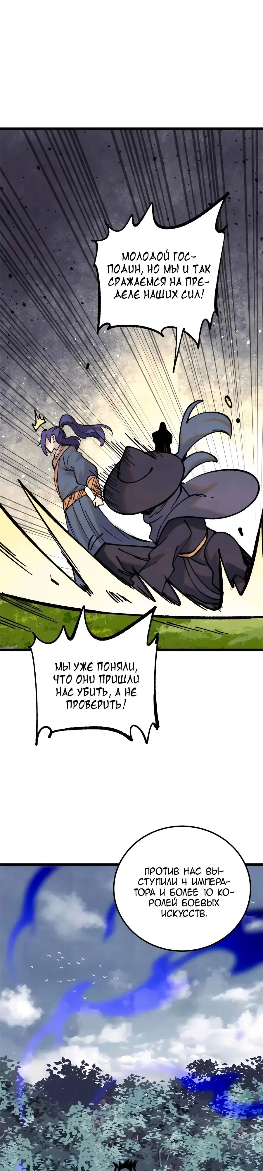 Страница 18 главы 358 манги Сильнейшая секта на все века / All Hail the Sect Leader