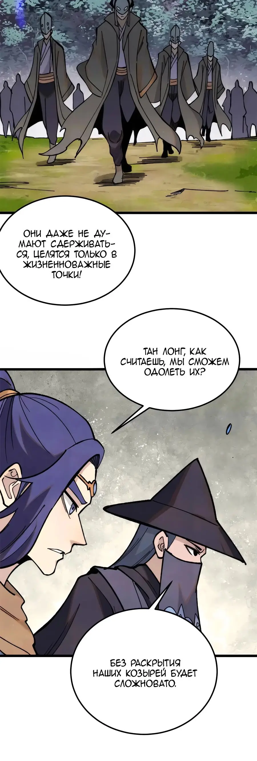 Страница 19 главы 358 манги Сильнейшая секта на все века / All Hail the Sect Leader