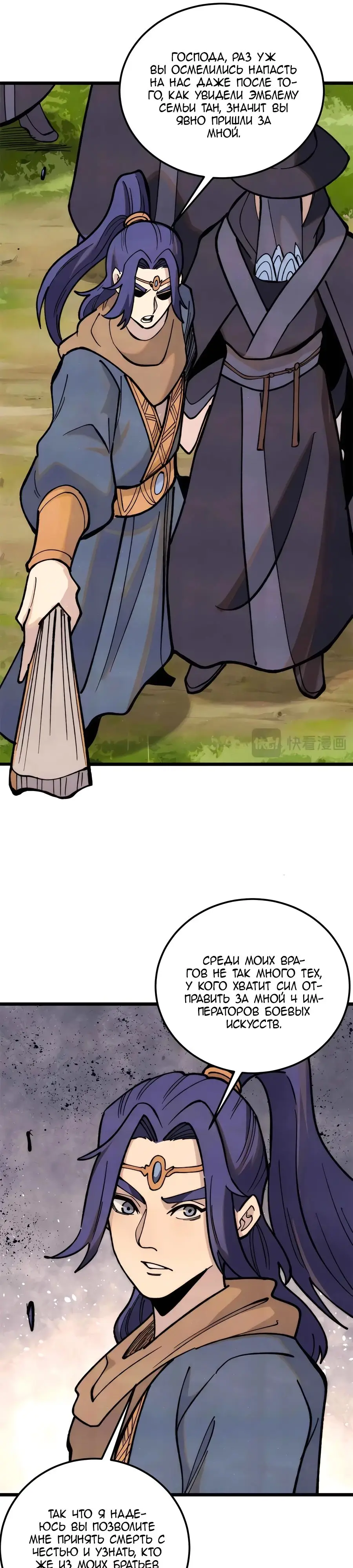 Страница 20 главы 358 манги Сильнейшая секта на все века / All Hail the Sect Leader