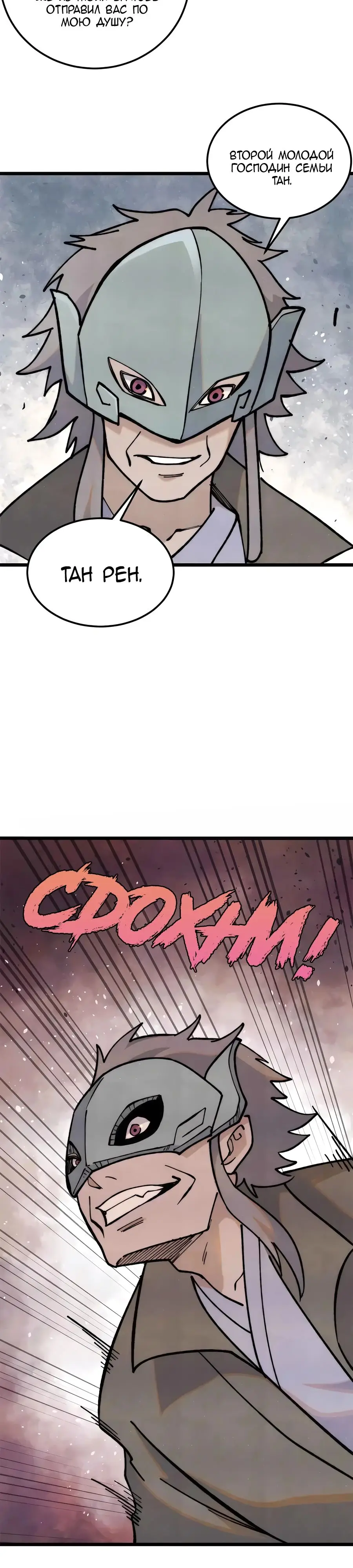 Страница 21 главы 358 манги Сильнейшая секта на все века / All Hail the Sect Leader