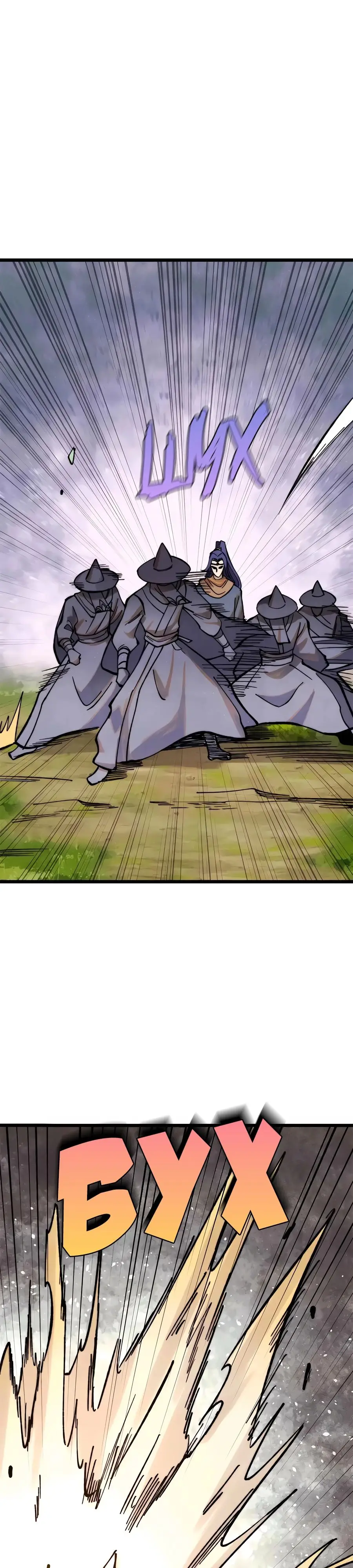 Страница 22 главы 358 манги Сильнейшая секта на все века / All Hail the Sect Leader