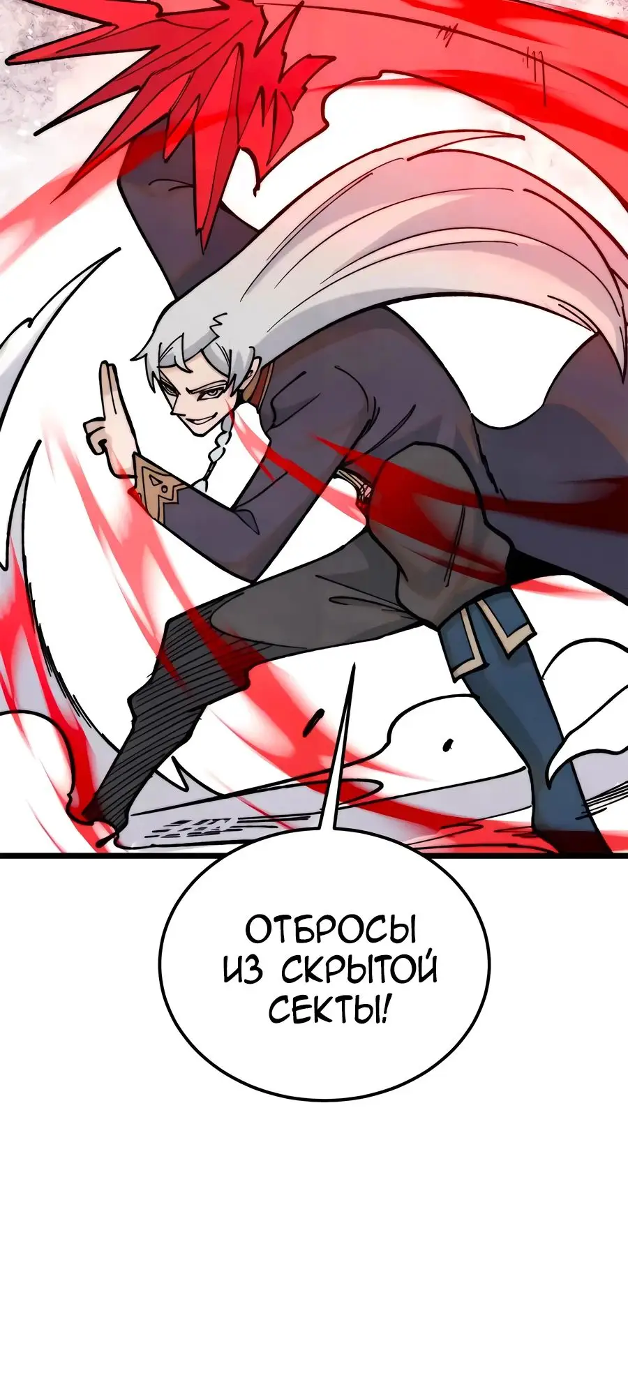 Страница 24 главы 358 манги Сильнейшая секта на все века / All Hail the Sect Leader
