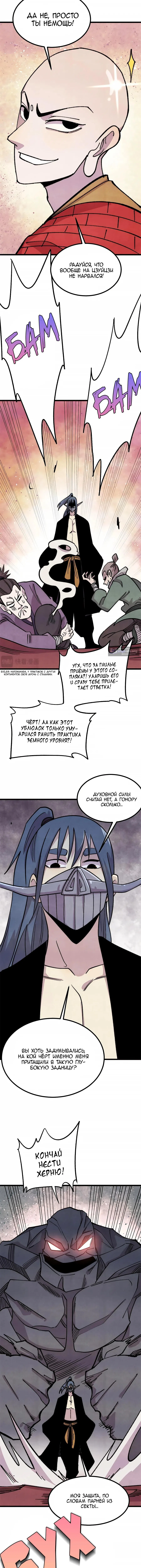 Страница 5 главы 482 манги Сильнейшая секта на все века / All Hail the Sect Leader