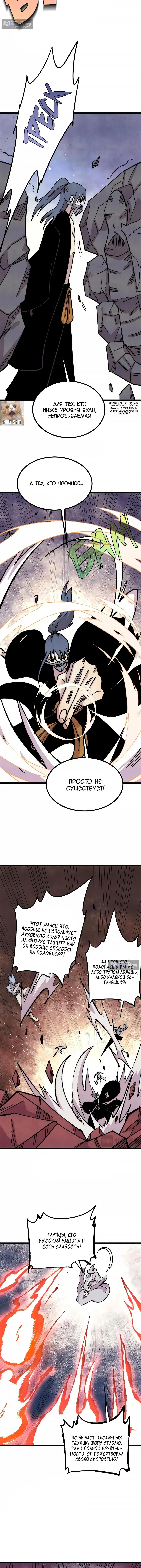 Страница 6 главы 482 манги Сильнейшая секта на все века / All Hail the Sect Leader