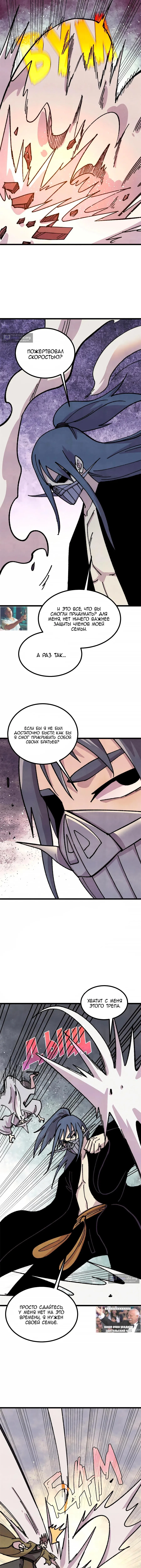 Страница 7 главы 482 манги Сильнейшая секта на все века / All Hail the Sect Leader