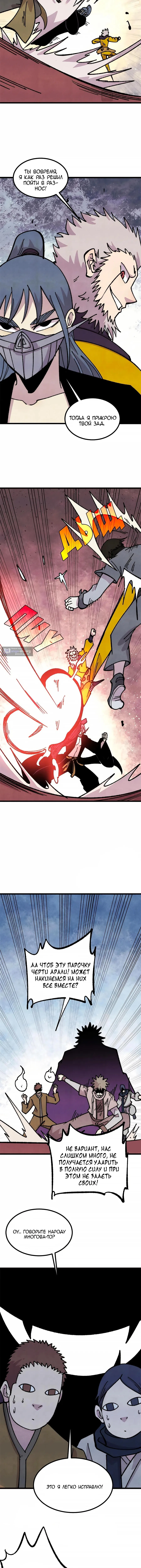 Страница 8 главы 482 манги Сильнейшая секта на все века / All Hail the Sect Leader