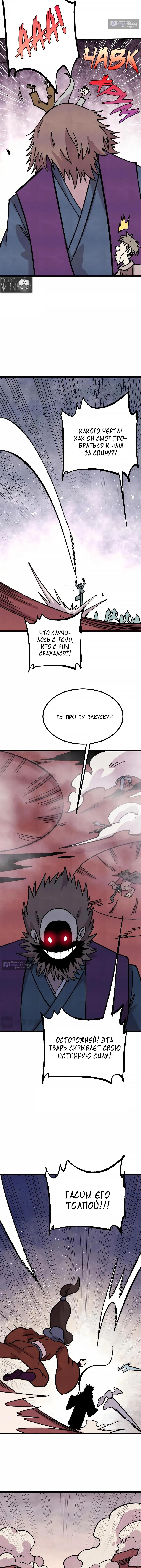 Страница 9 главы 482 манги Сильнейшая секта на все века / All Hail the Sect Leader