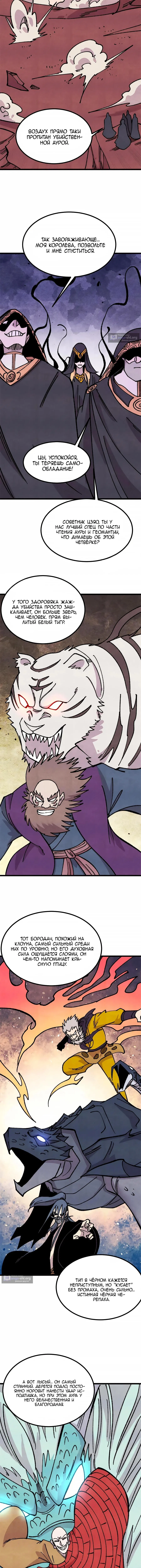 Страница 10 главы 482 манги Сильнейшая секта на все века / All Hail the Sect Leader