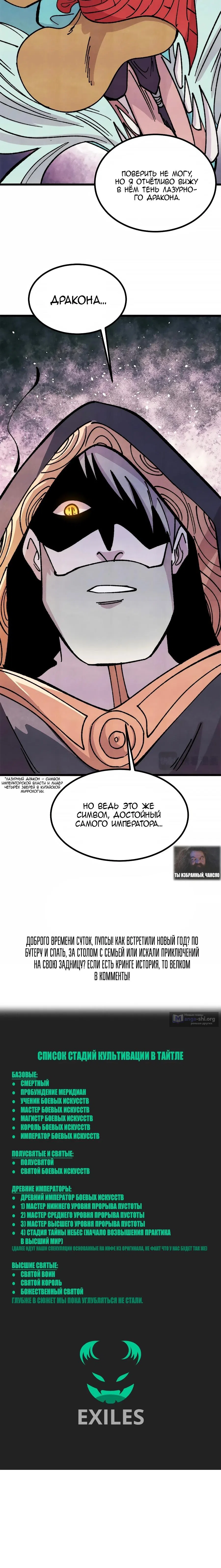 Страница 11 главы 482 манги Сильнейшая секта на все века / All Hail the Sect Leader