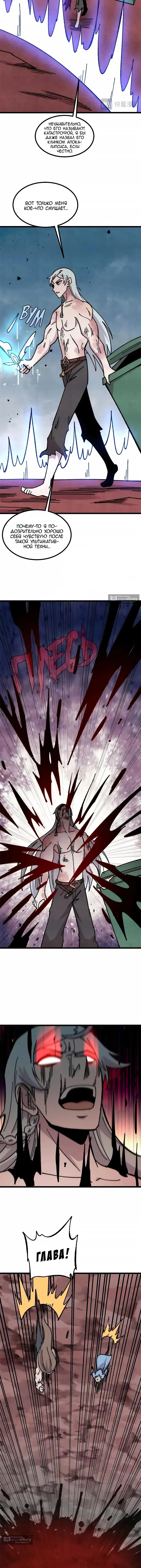 Страница 4 главы 489 манги Сильнейшая секта на все века / All Hail the Sect Leader