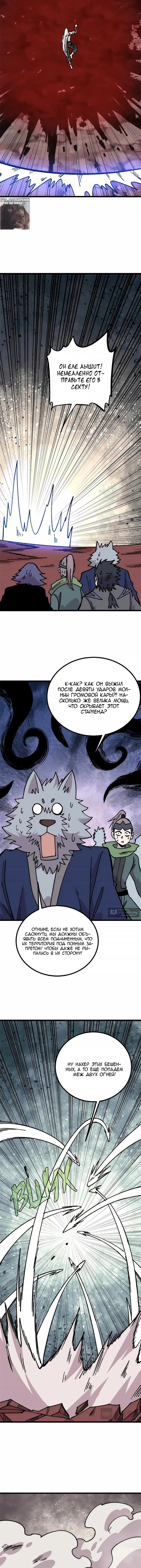 Страница 5 главы 489 манги Сильнейшая секта на все века / All Hail the Sect Leader