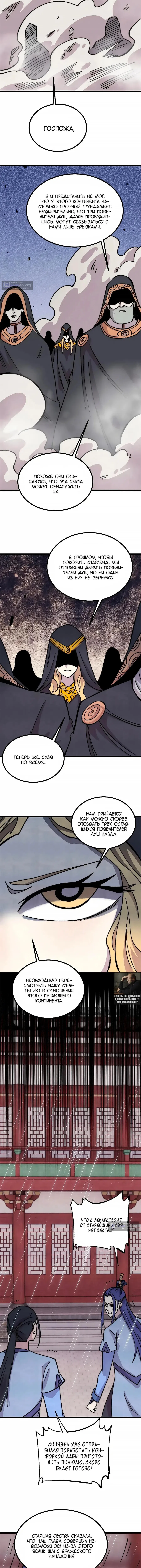 Страница 6 главы 489 манги Сильнейшая секта на все века / All Hail the Sect Leader