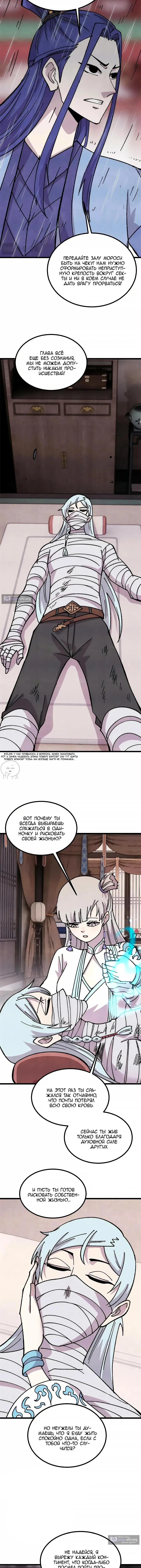 Страница 7 главы 489 манги Сильнейшая секта на все века / All Hail the Sect Leader