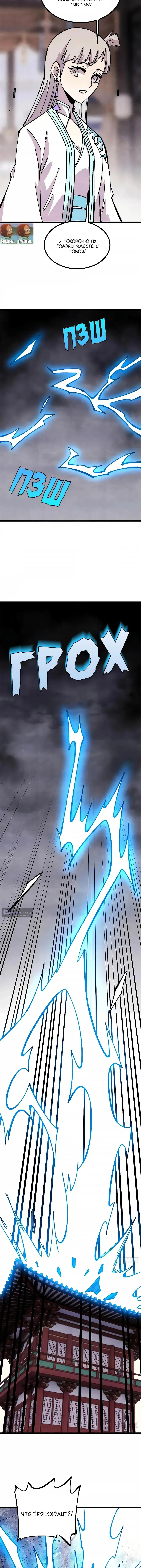 Страница 8 главы 489 манги Сильнейшая секта на все века / All Hail the Sect Leader