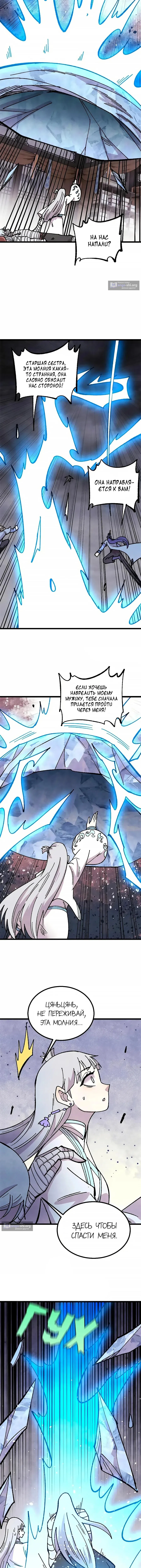 Страница 9 главы 489 манги Сильнейшая секта на все века / All Hail the Sect Leader