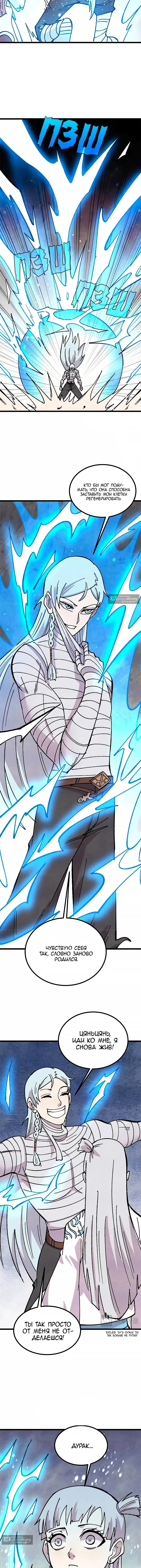 Страница 10 главы 489 манги Сильнейшая секта на все века / All Hail the Sect Leader